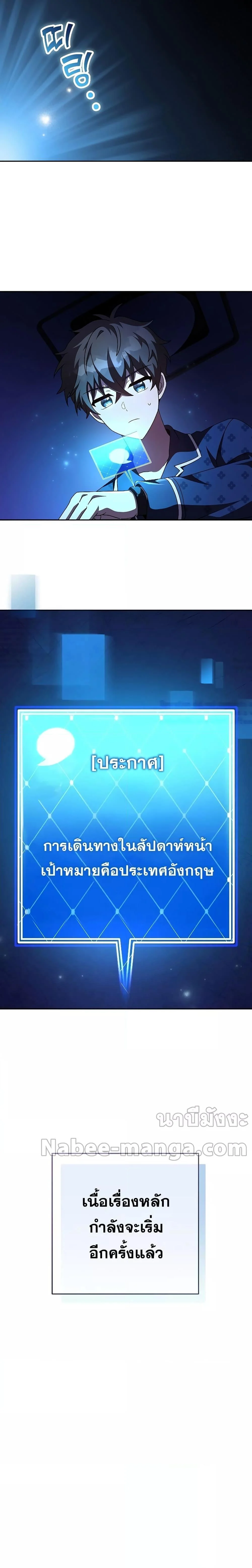 The Novel’s Extra (Remake) ตอนที่ 63 page 26