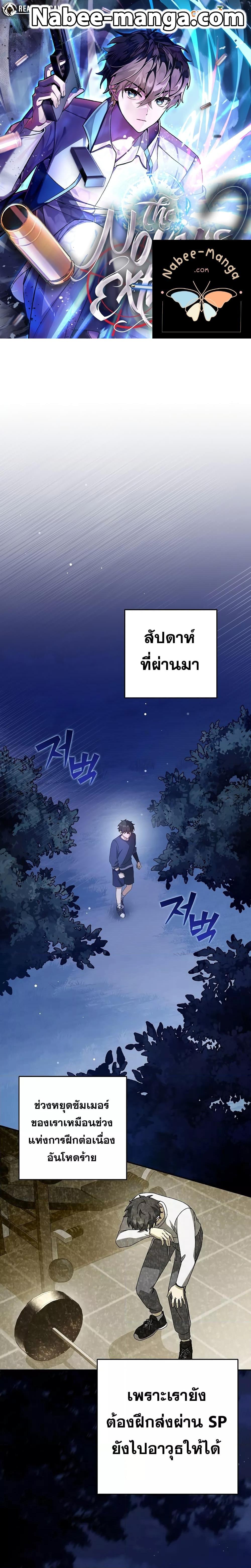 The Novel’s Extra (Remake) ตอนที่ 64 page 0