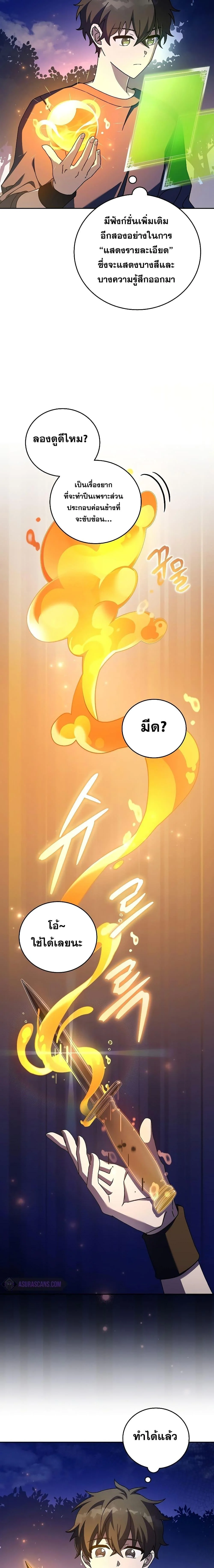 The Novel’s Extra (Remake) ตอนที่ 64 page 2