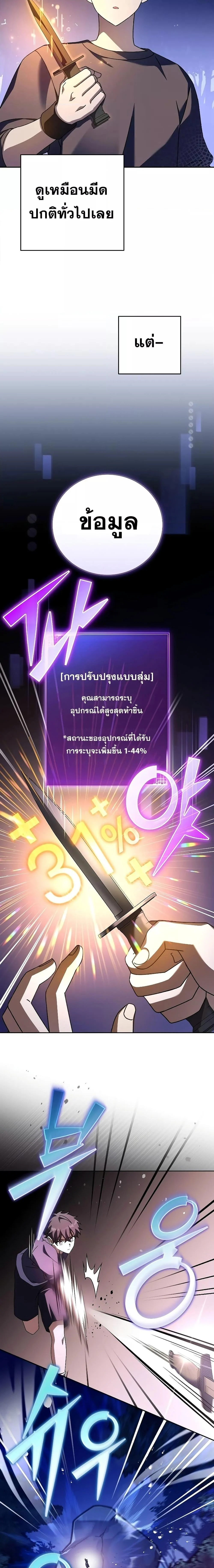 The Novel’s Extra (Remake) ตอนที่ 64 page 3