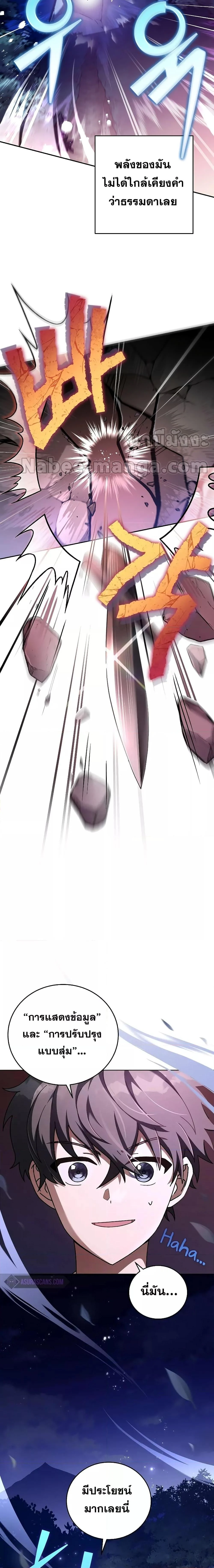 The Novel’s Extra (Remake) ตอนที่ 64 page 4