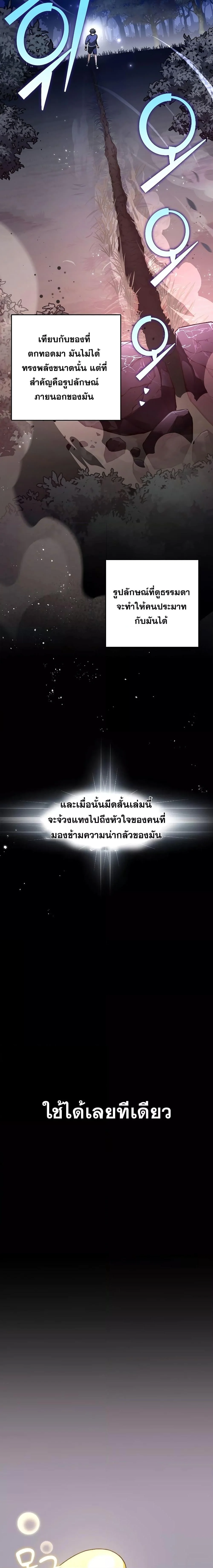 The Novel’s Extra (Remake) ตอนที่ 64 page 5