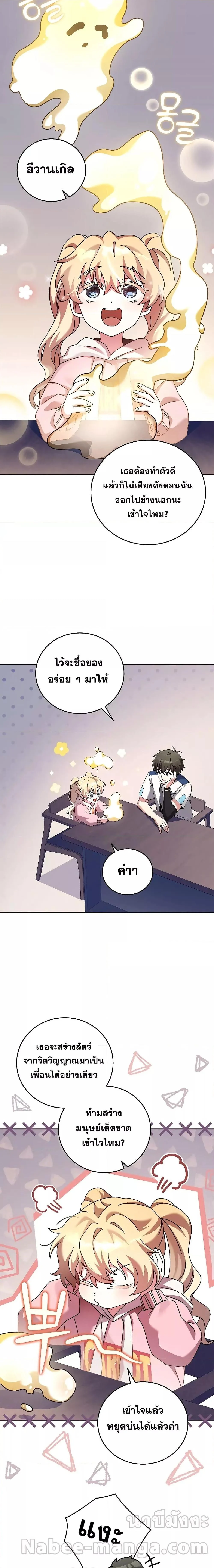 The Novel’s Extra (Remake) ตอนที่ 64 page 6