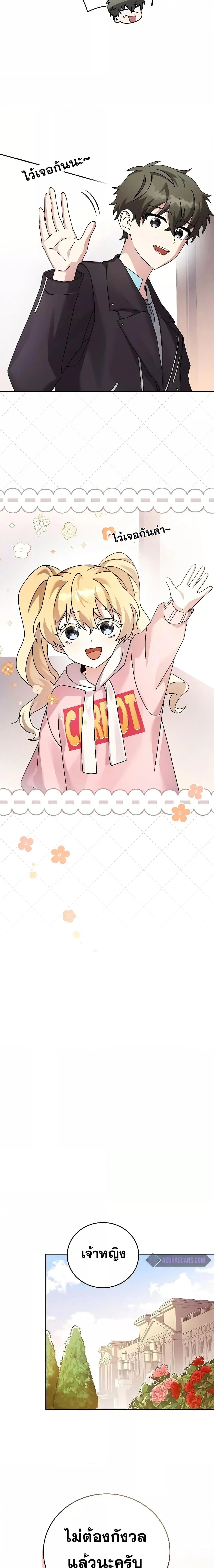 The Novel’s Extra (Remake) ตอนที่ 64 page 7