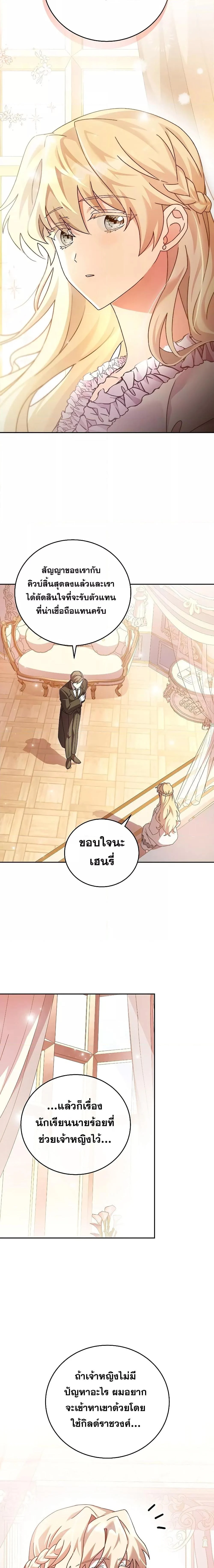 The Novel’s Extra (Remake) ตอนที่ 64 page 8