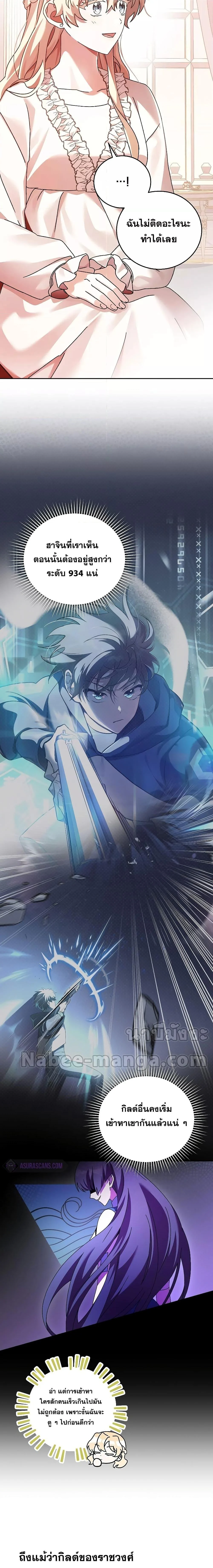 The Novel’s Extra (Remake) ตอนที่ 64 page 9