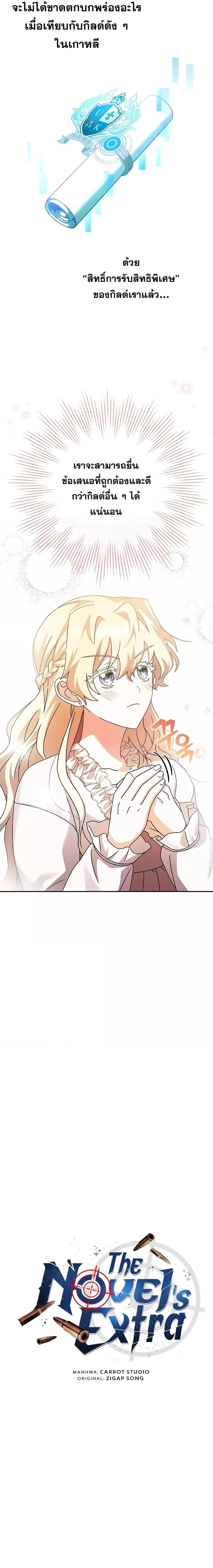 The Novel’s Extra (Remake) ตอนที่ 64 page 10