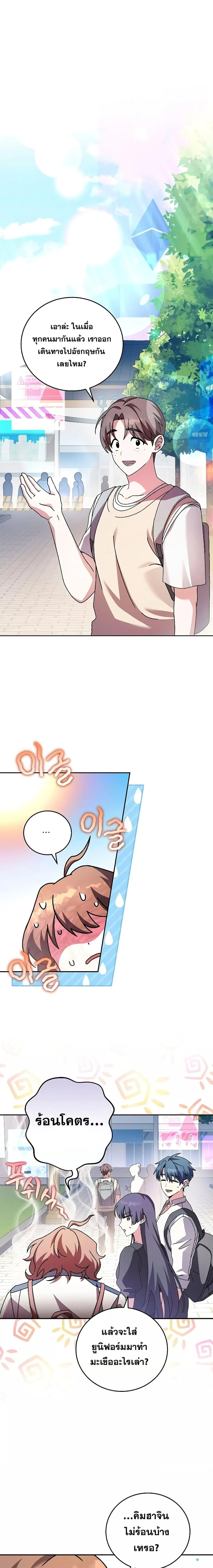 The Novel’s Extra (Remake) ตอนที่ 64 page 11