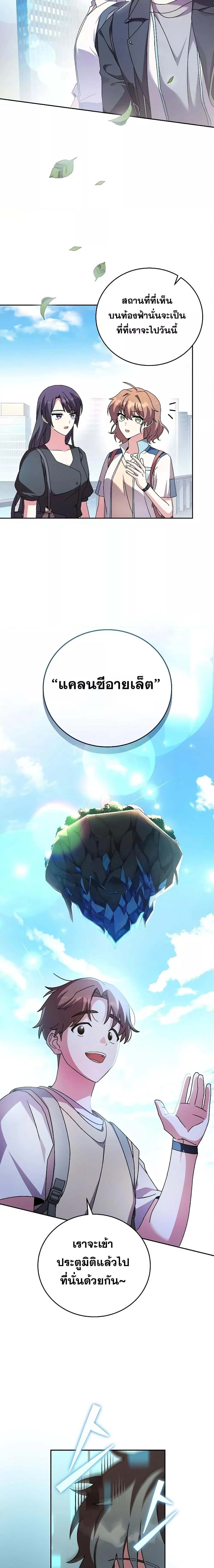 The Novel’s Extra (Remake) ตอนที่ 64 page 13