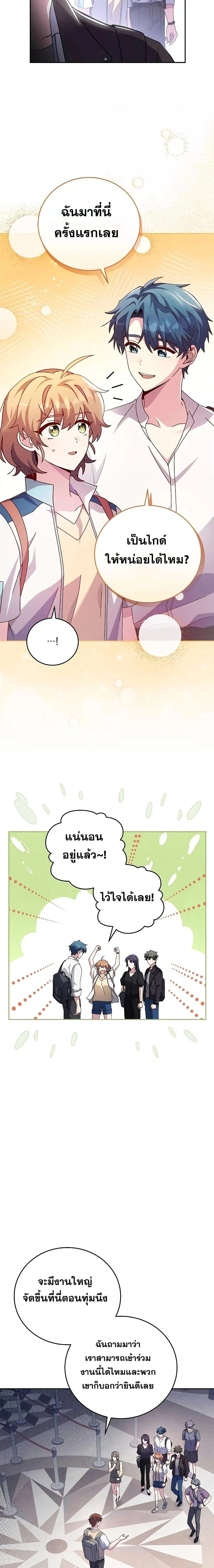 The Novel’s Extra (Remake) ตอนที่ 64 page 16