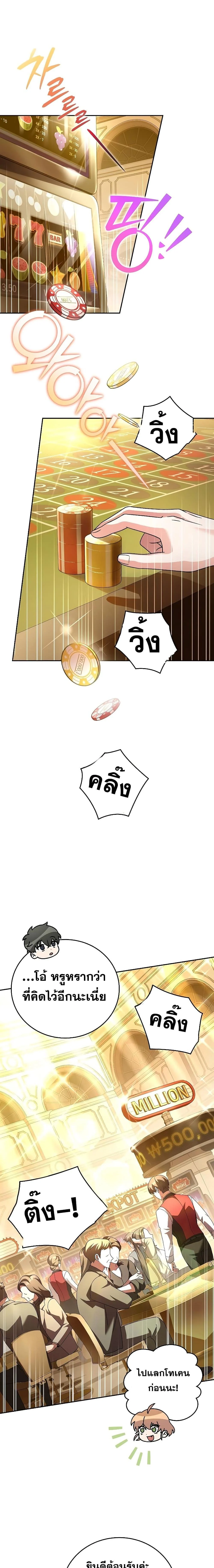 The Novel’s Extra (Remake) ตอนที่ 64 page 18