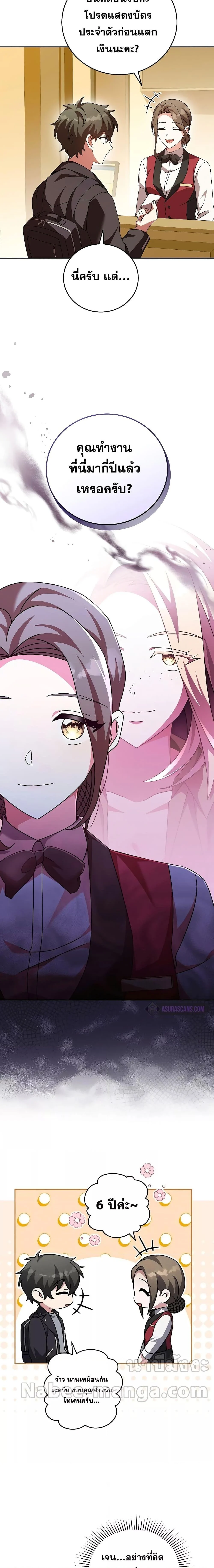 The Novel’s Extra (Remake) ตอนที่ 64 page 19