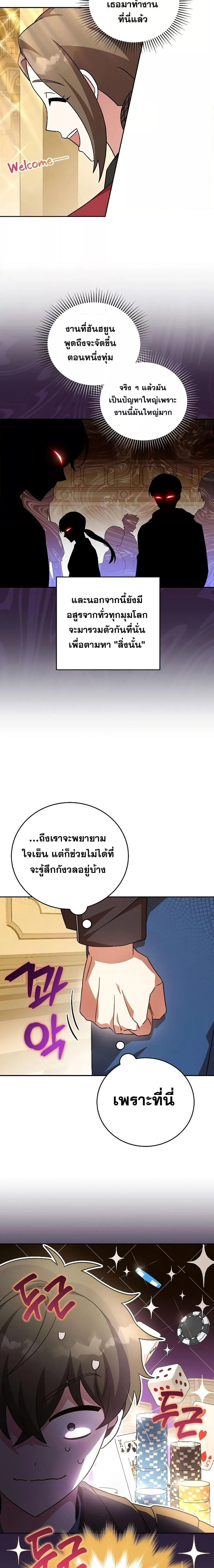The Novel’s Extra (Remake) ตอนที่ 64 page 20