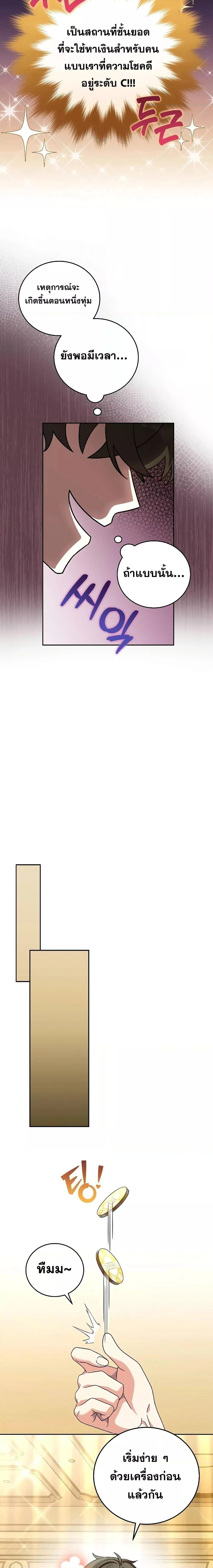 The Novel’s Extra (Remake) ตอนที่ 64 page 21