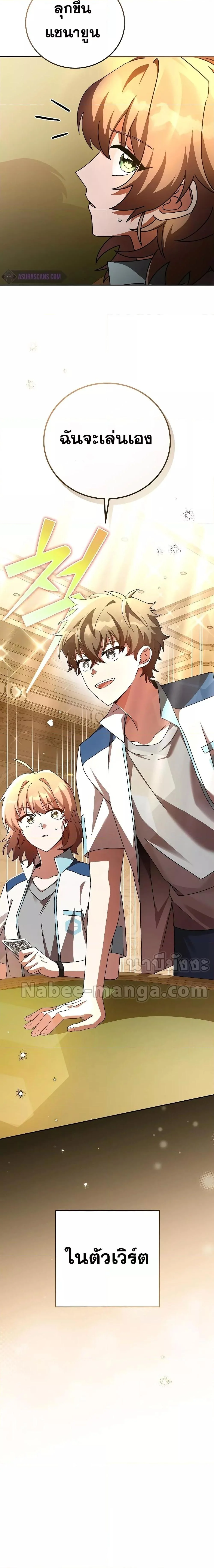 The Novel’s Extra (Remake) ตอนที่ 64 page 26