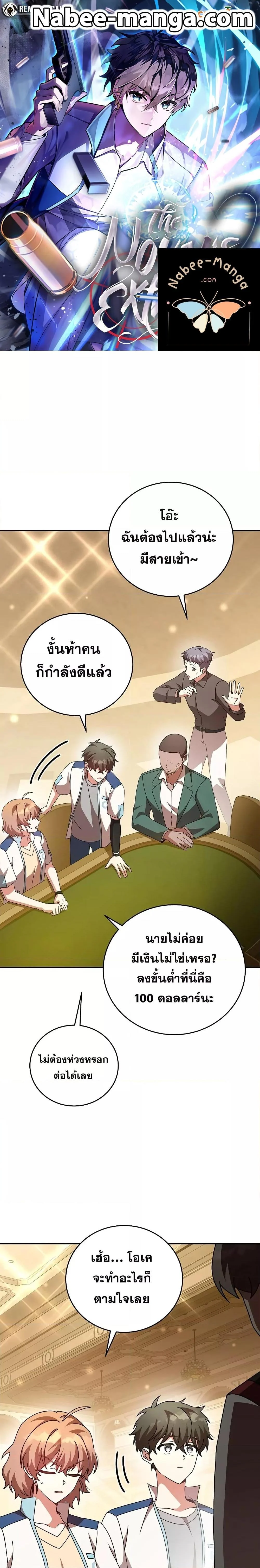 The Novel’s Extra (Remake) ตอนที่ 65 page 0