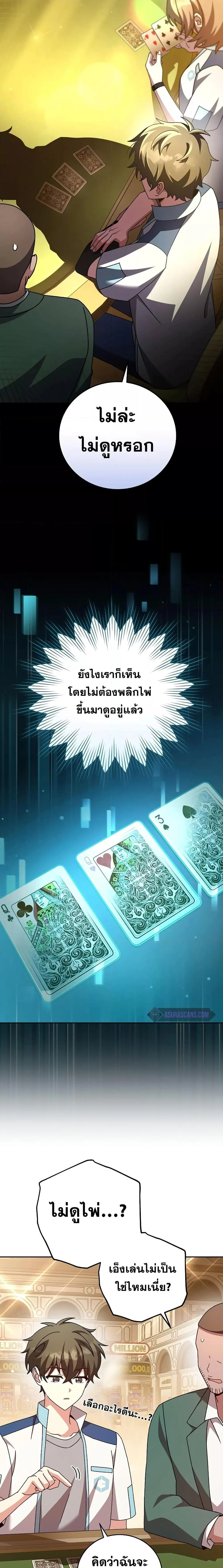 The Novel’s Extra (Remake) ตอนที่ 65 page 2