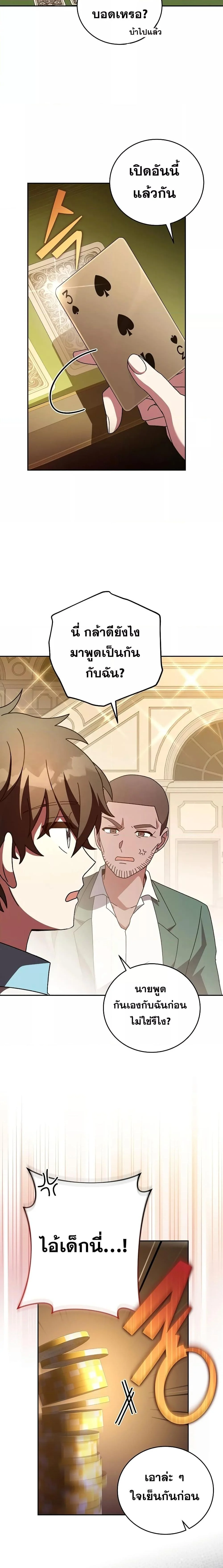 The Novel’s Extra (Remake) ตอนที่ 65 page 3