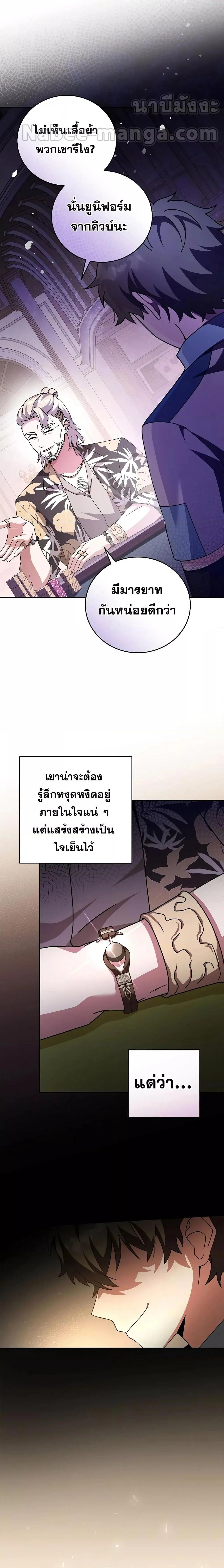 The Novel’s Extra (Remake) ตอนที่ 65 page 4