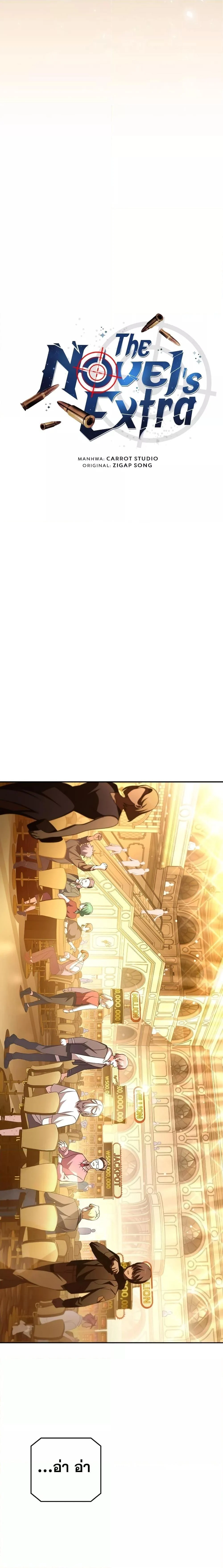 The Novel’s Extra (Remake) ตอนที่ 65 page 5