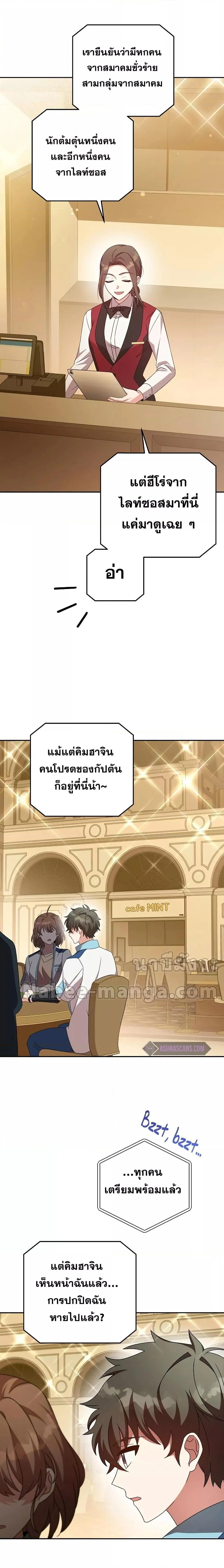 The Novel’s Extra (Remake) ตอนที่ 65 page 6