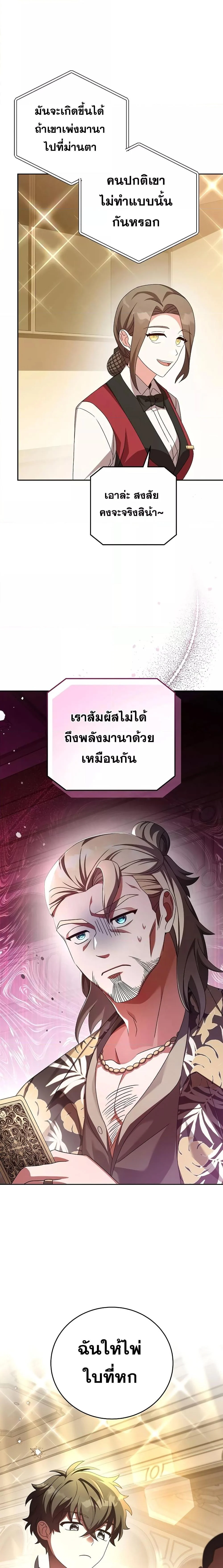 The Novel’s Extra (Remake) ตอนที่ 65 page 7