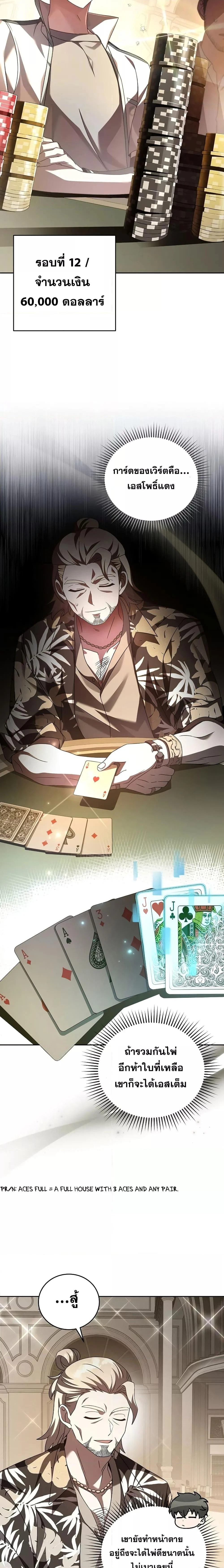 The Novel’s Extra (Remake) ตอนที่ 65 page 8