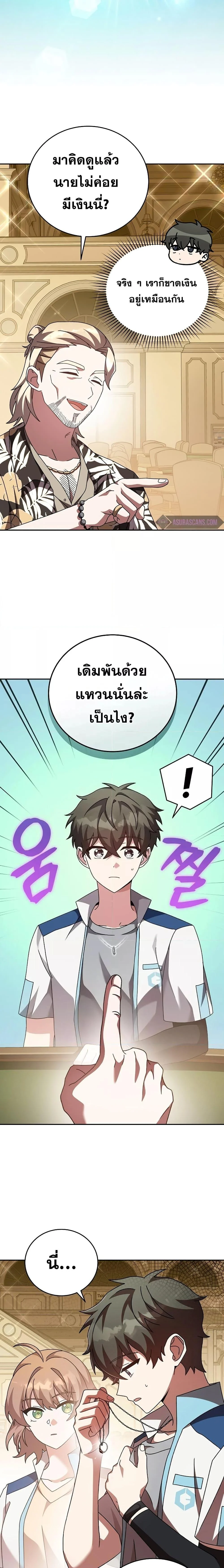 The Novel’s Extra (Remake) ตอนที่ 65 page 10