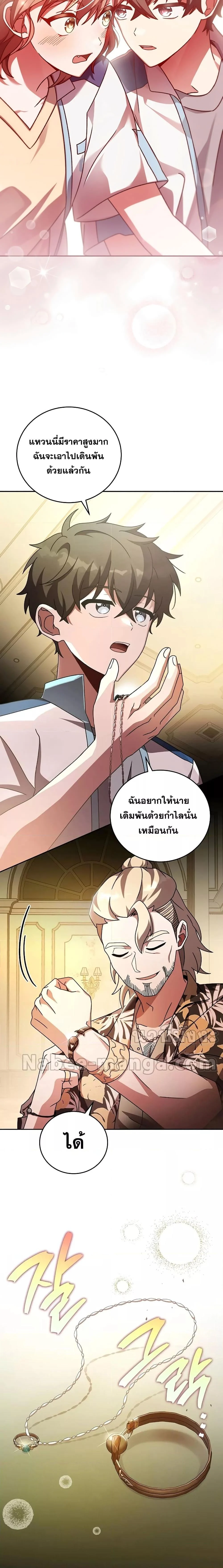 The Novel’s Extra (Remake) ตอนที่ 65 page 13