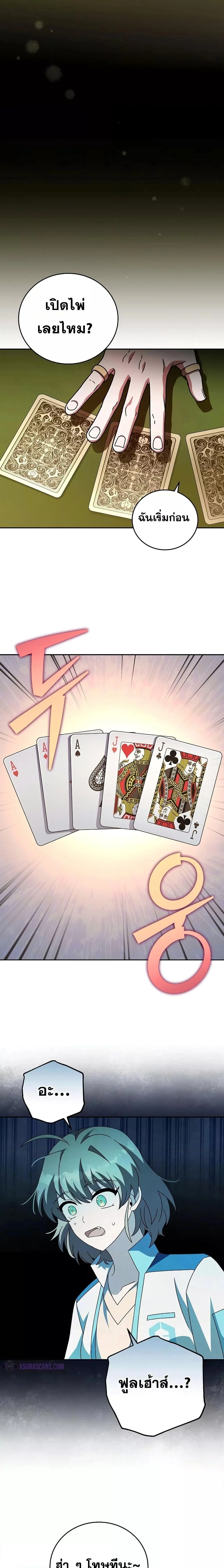 The Novel’s Extra (Remake) ตอนที่ 65 page 14