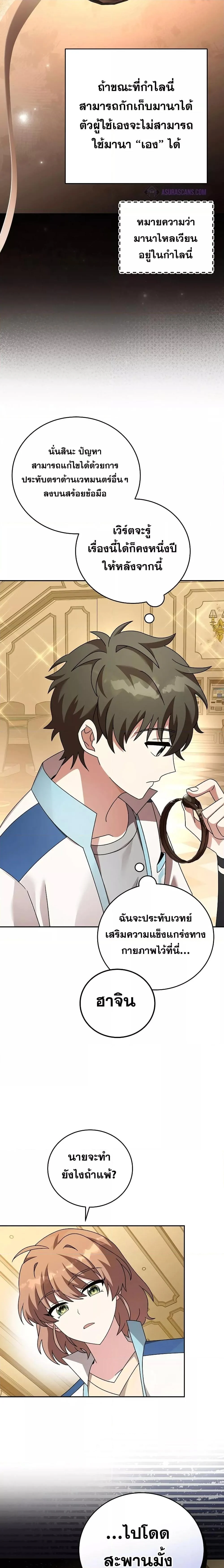 The Novel’s Extra (Remake) ตอนที่ 65 page 19