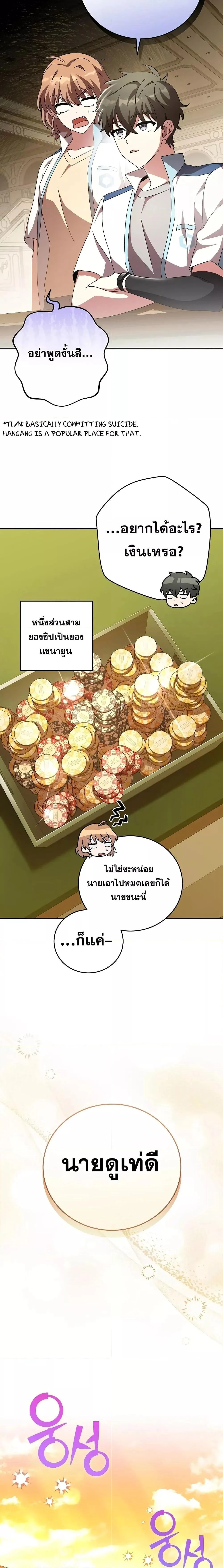 The Novel’s Extra (Remake) ตอนที่ 65 page 20