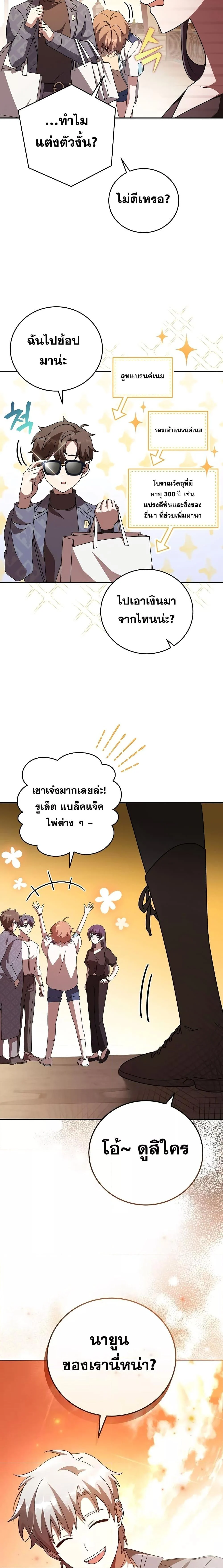 The Novel’s Extra (Remake) ตอนที่ 65 page 22