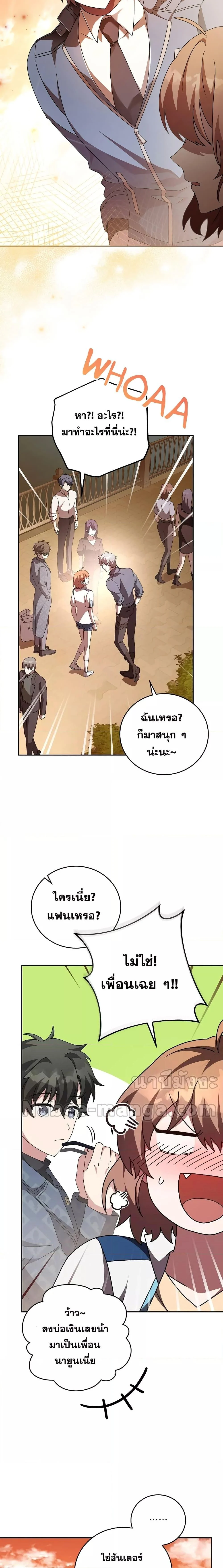The Novel’s Extra (Remake) ตอนที่ 65 page 23