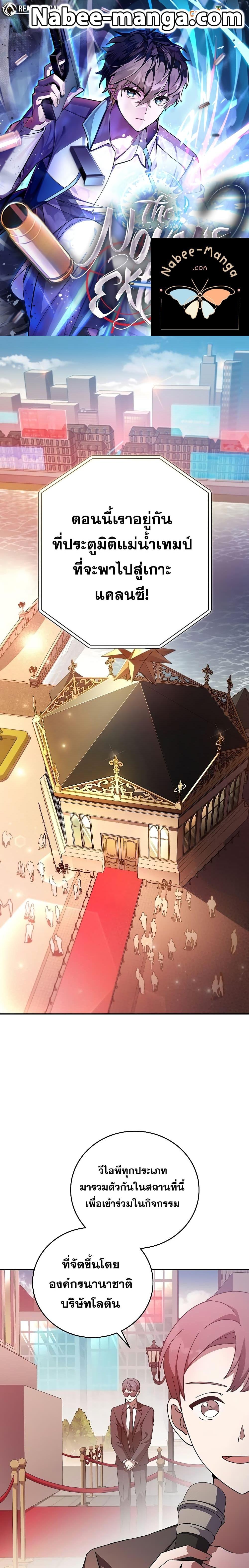 The Novel’s Extra (Remake) ตอนที่ 66 page 0