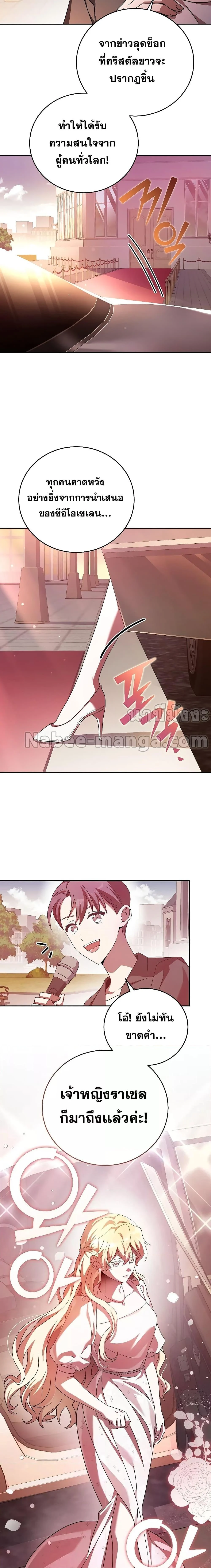 The Novel’s Extra (Remake) ตอนที่ 66 page 1