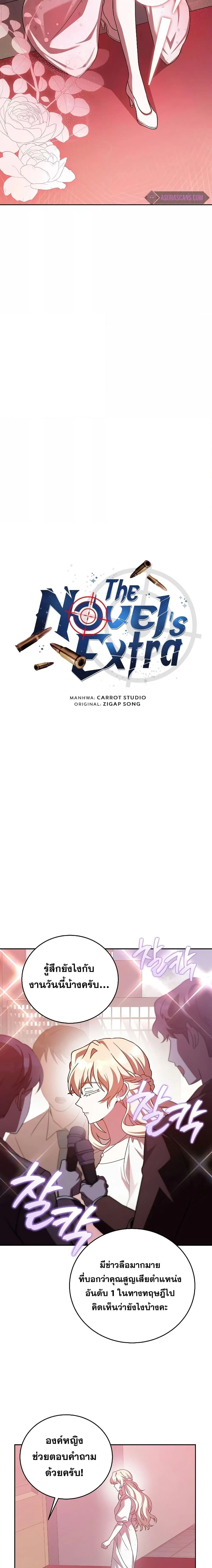 The Novel’s Extra (Remake) ตอนที่ 66 page 2