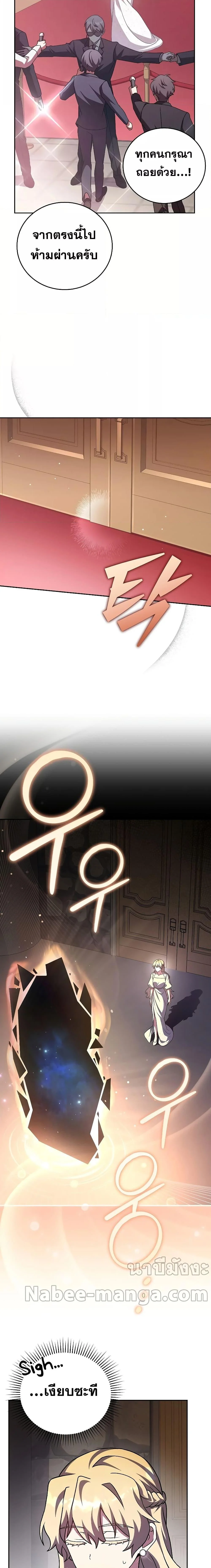 The Novel’s Extra (Remake) ตอนที่ 66 page 3