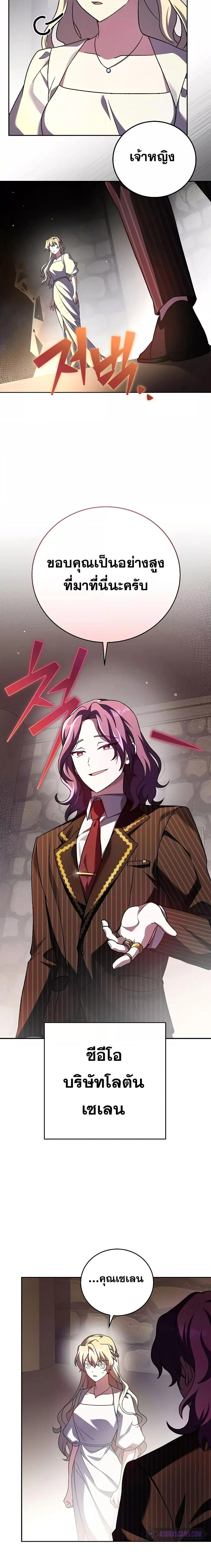 The Novel’s Extra (Remake) ตอนที่ 66 page 4