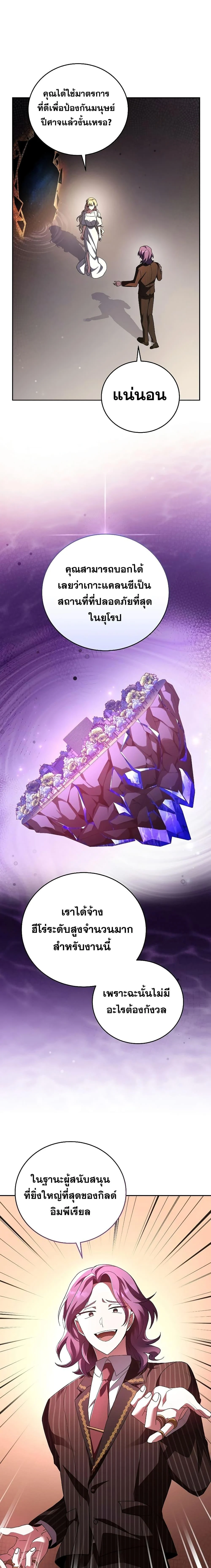 The Novel’s Extra (Remake) ตอนที่ 66 page 5