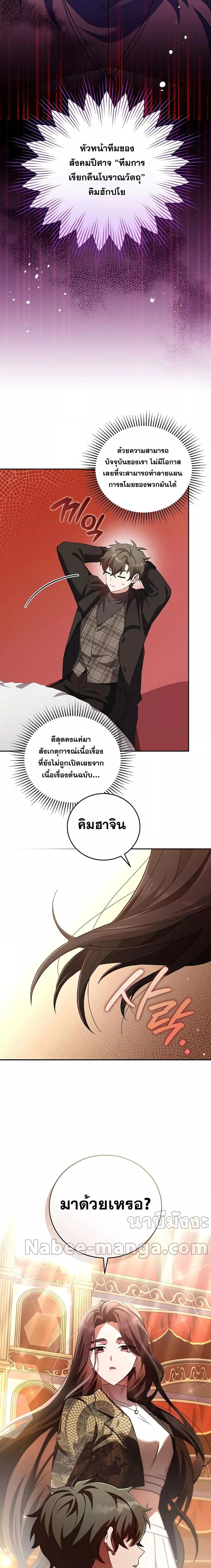 The Novel’s Extra (Remake) ตอนที่ 66 page 10
