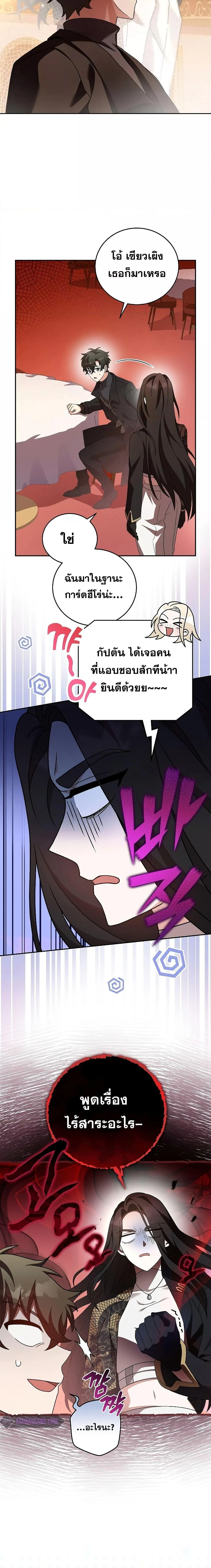 The Novel’s Extra (Remake) ตอนที่ 66 page 11