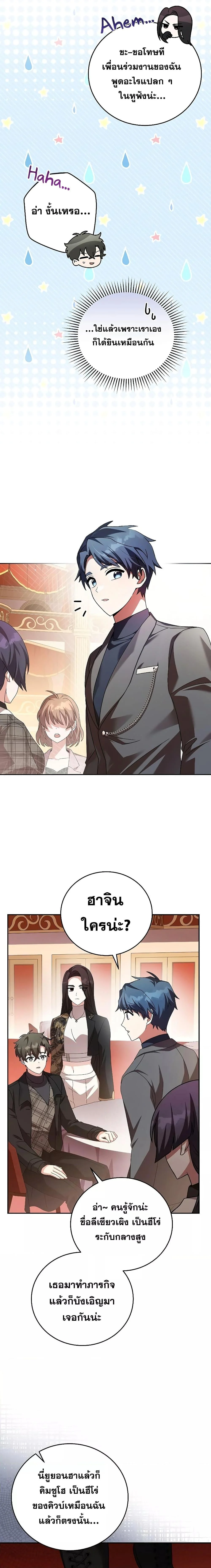 The Novel’s Extra (Remake) ตอนที่ 66 page 12