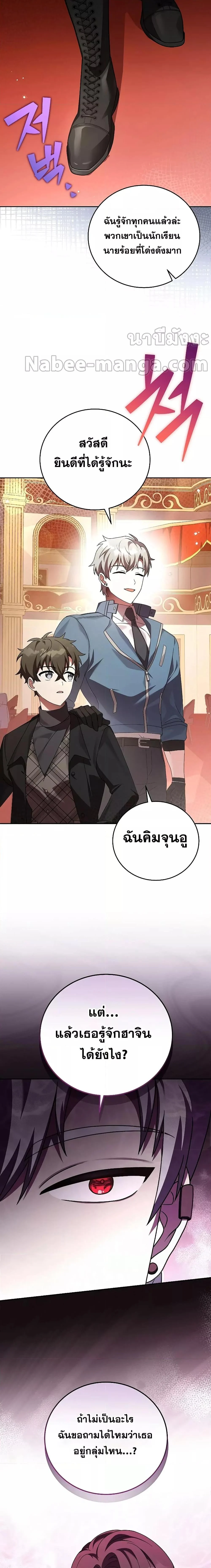 The Novel’s Extra (Remake) ตอนที่ 66 page 13