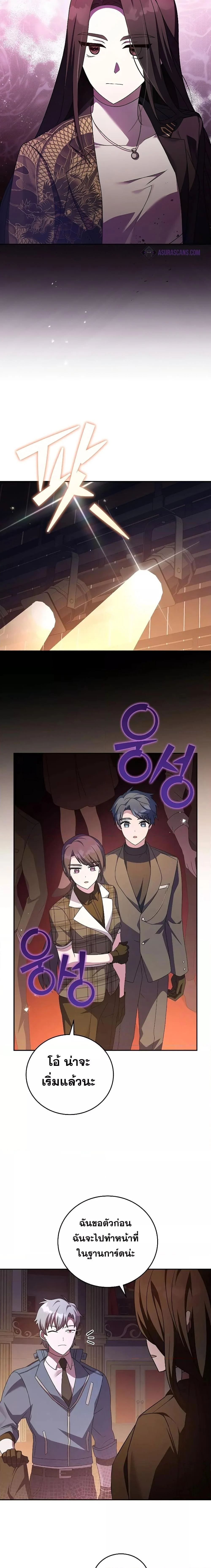 The Novel’s Extra (Remake) ตอนที่ 66 page 14