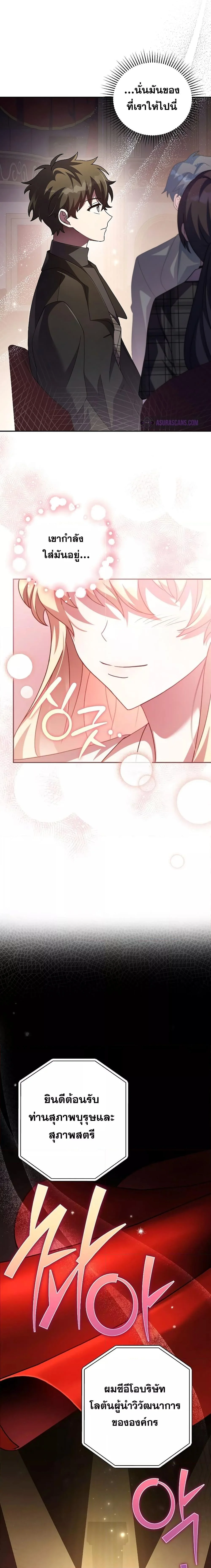 The Novel’s Extra (Remake) ตอนที่ 66 page 16