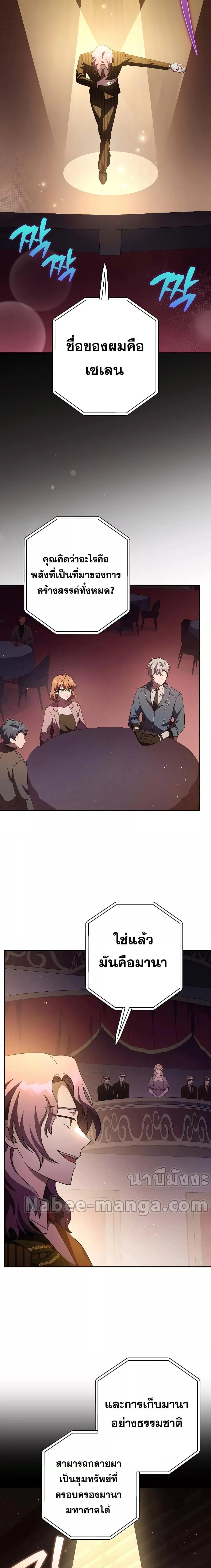 The Novel’s Extra (Remake) ตอนที่ 66 page 17