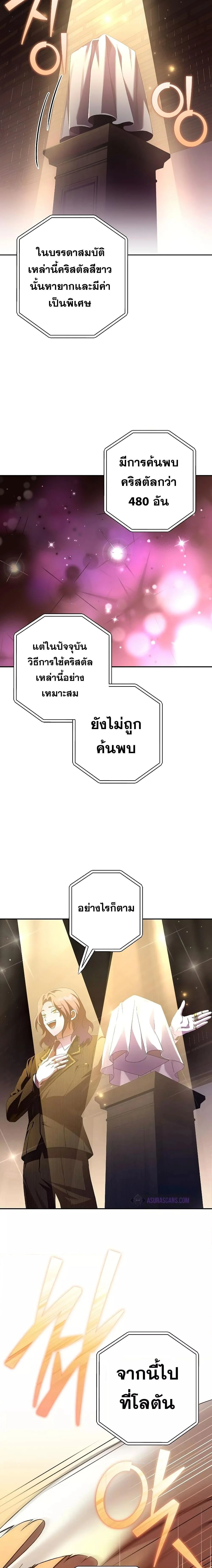 The Novel’s Extra (Remake) ตอนที่ 66 page 18