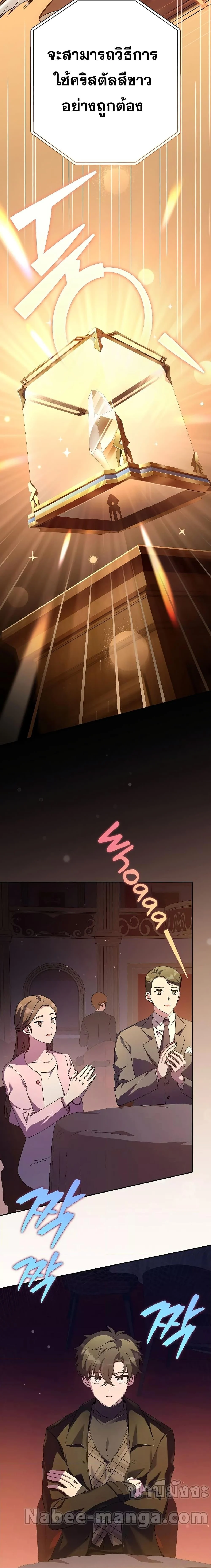 The Novel’s Extra (Remake) ตอนที่ 66 page 19