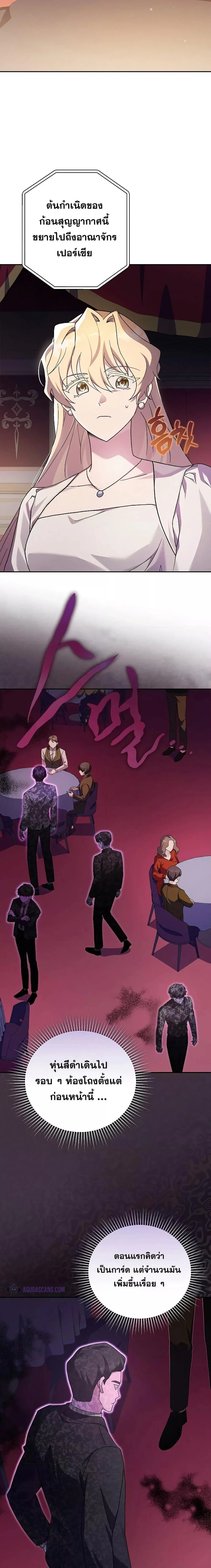 The Novel’s Extra (Remake) ตอนที่ 66 page 20